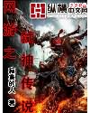 网游之弑神传说