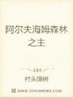 阿尔夫海姆森林之主