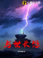 与世长恐