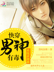 系统求卸载：快穿男神有毒